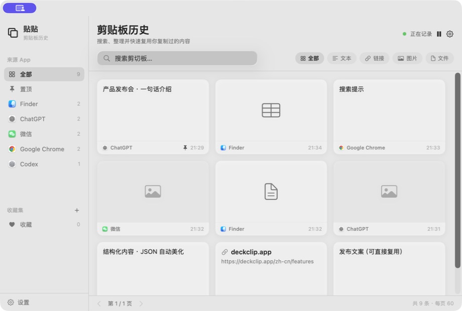 贴贴浅色模式剪贴板历史